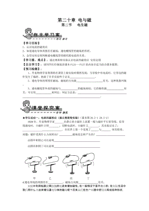 人教版九年物理第二十章電與磁第二節(jié)電生磁導(dǎo)學(xué)案