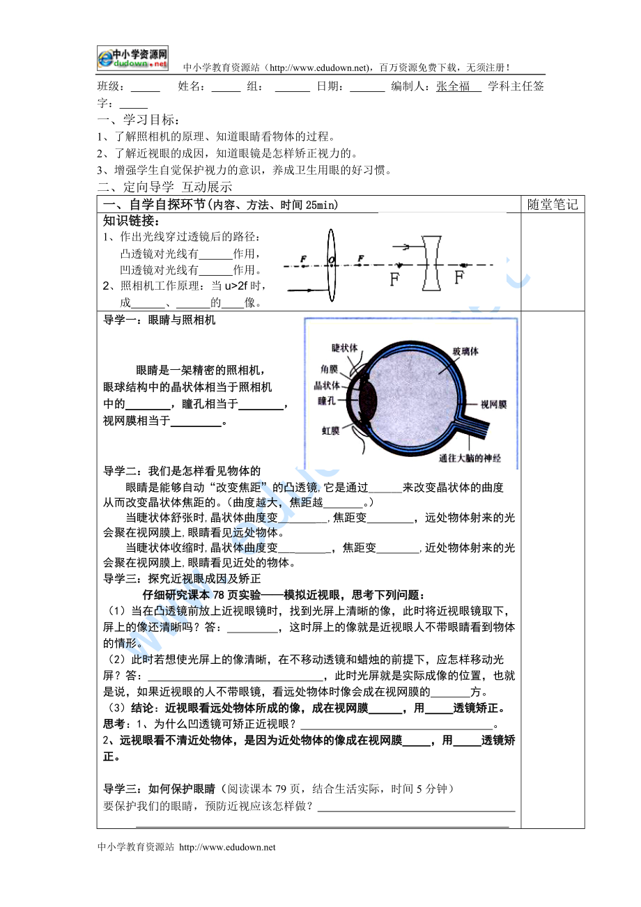 教科版八上神奇的眼睛word教案_第1頁(yè)