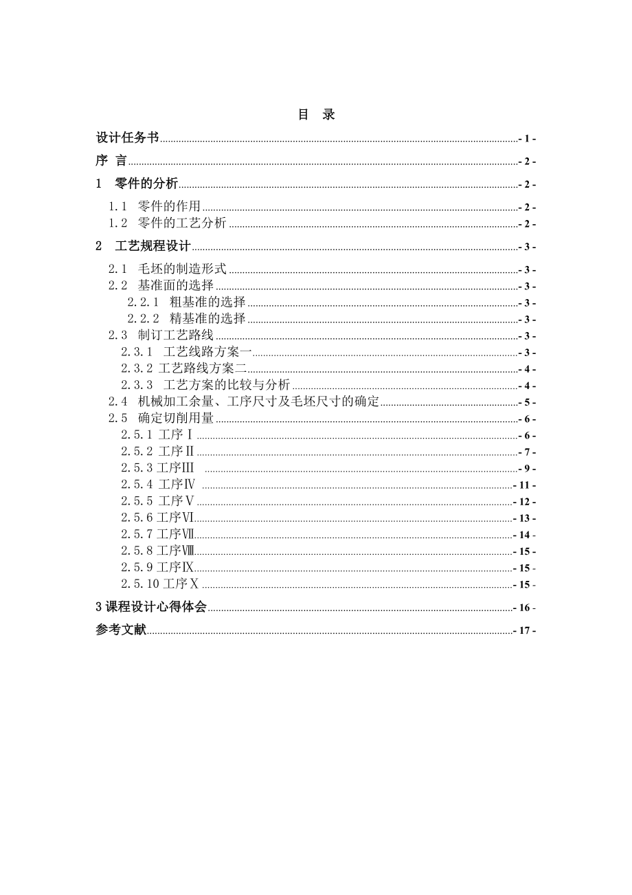 填料箱蓋零件的機(jī)械加工工藝規(guī)程及工藝裝置設(shè)計(jì)_第1頁(yè)