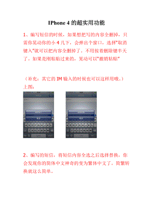 IPhone4的超實(shí)用功能