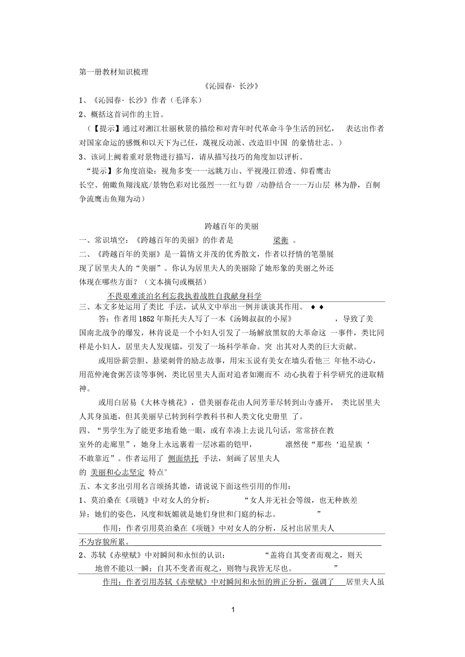 高中语文第一册教材知识梳理答案_第1页