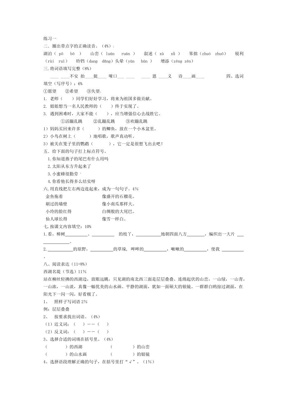 沪教版小学二年级语文下册各单元练习题_第1页