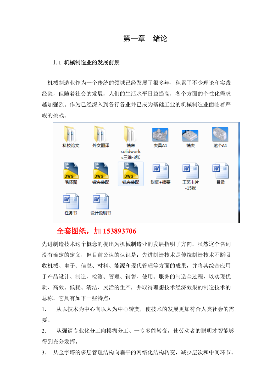 机械毕业设计论文变速箱壳体加工工艺及夹具设计全套图纸_第1页