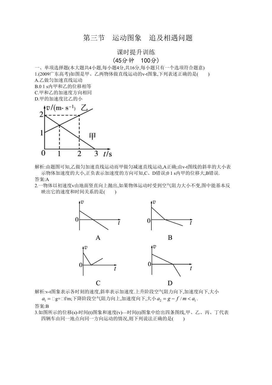 第三节运动图象追及相遇问题_第1页