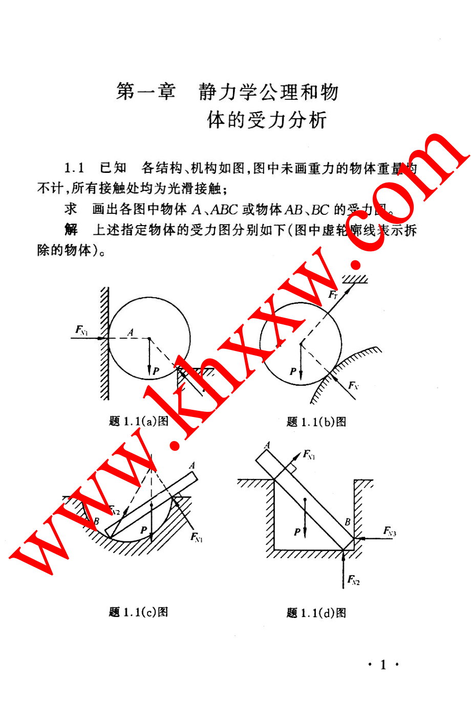 哈工大理論力學(xué) 第七版_第1頁(yè)