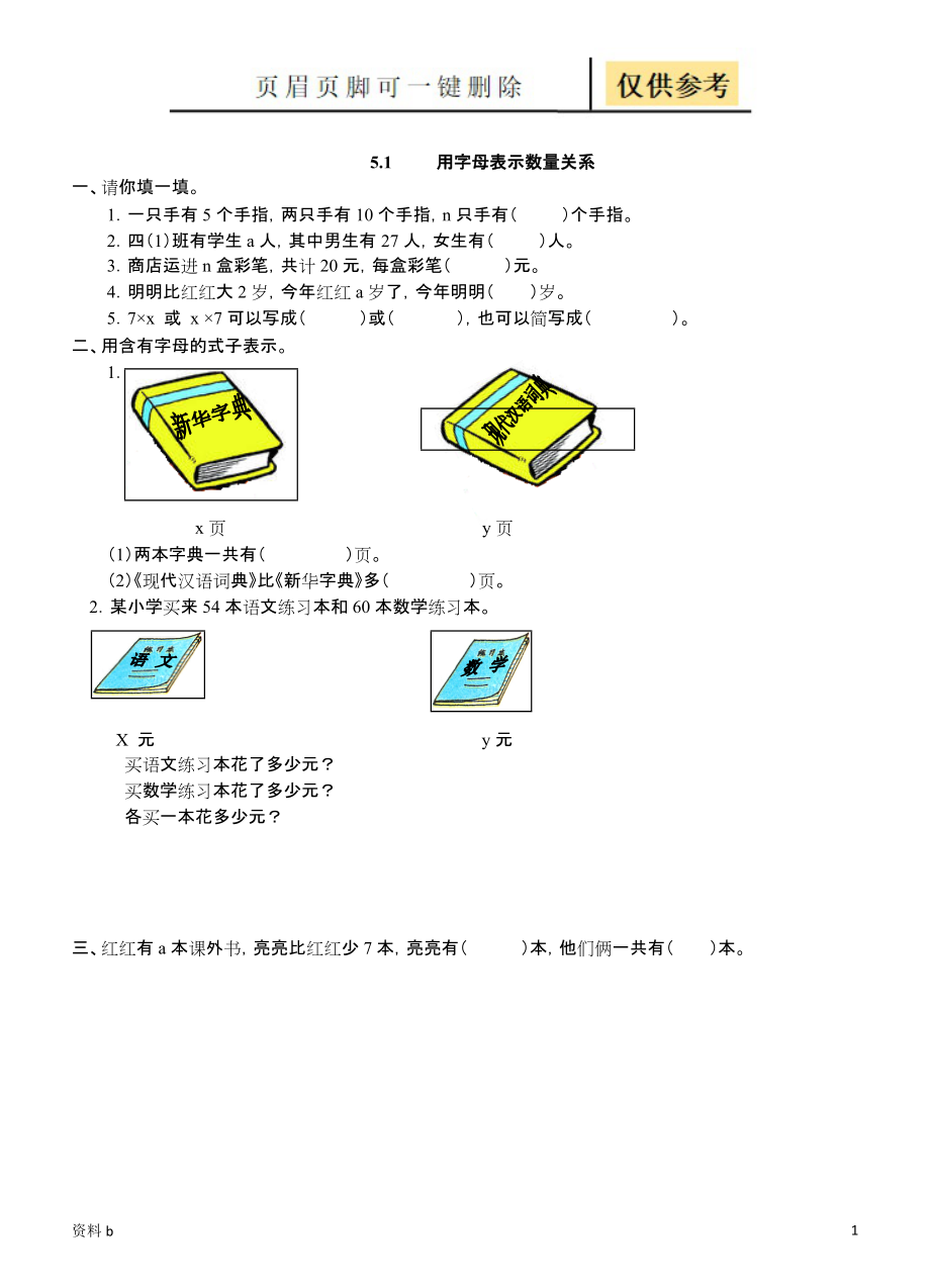 簡(jiǎn)易方程練習(xí)題答案訓(xùn)練習(xí)題_第1頁(yè)