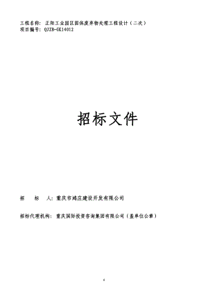 工程名稱： 正陽工業(yè)園區(qū)固體廢棄物處理工程設計二次