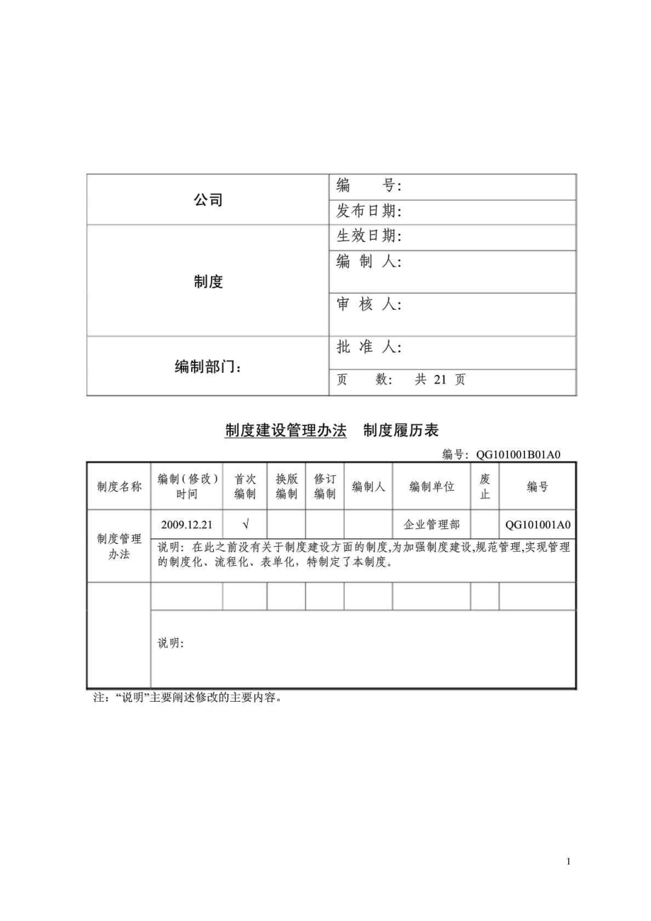 企业制度建设管理办法_第1页