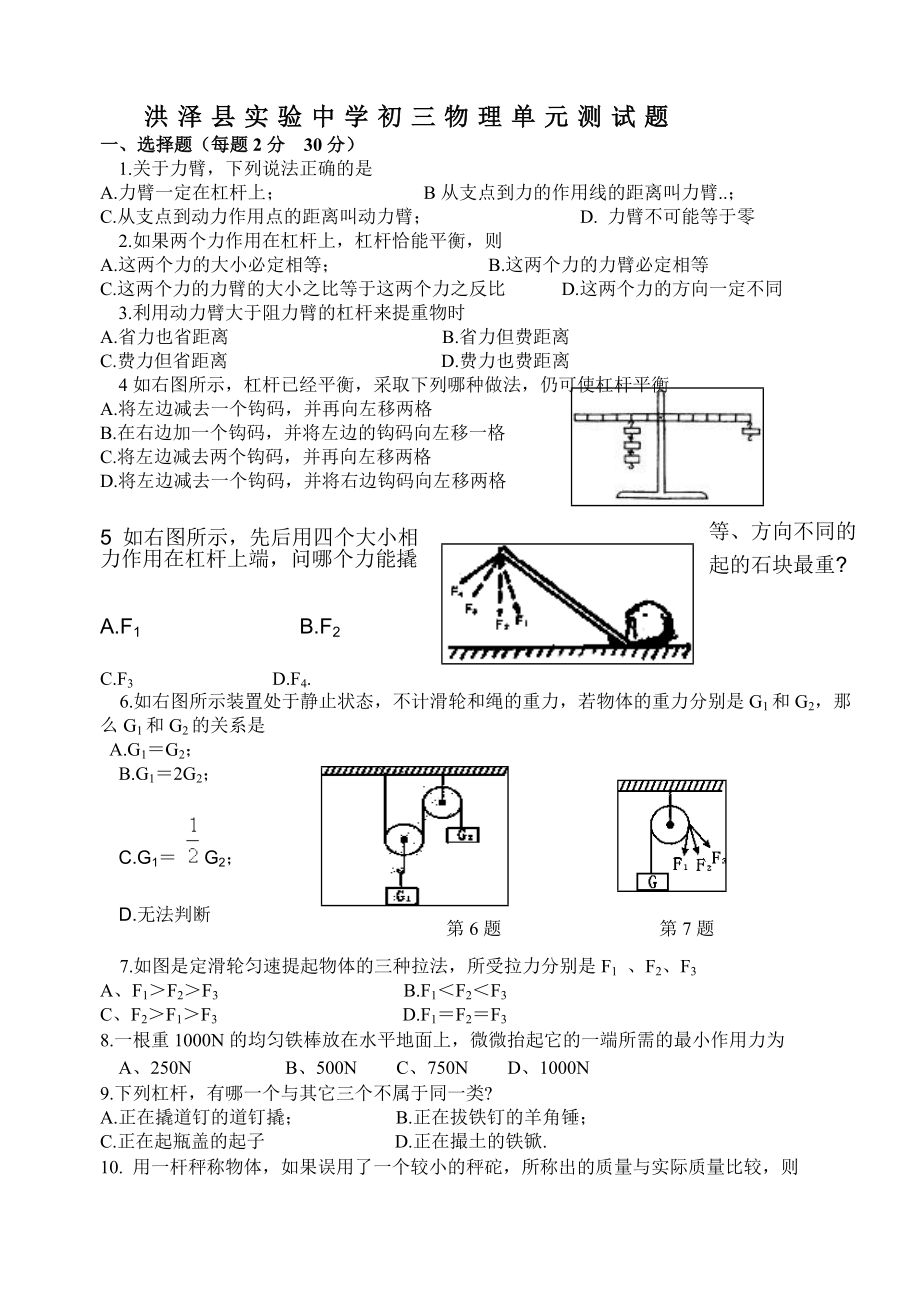 初三物理單元測試題蘇科版九年級_第1頁