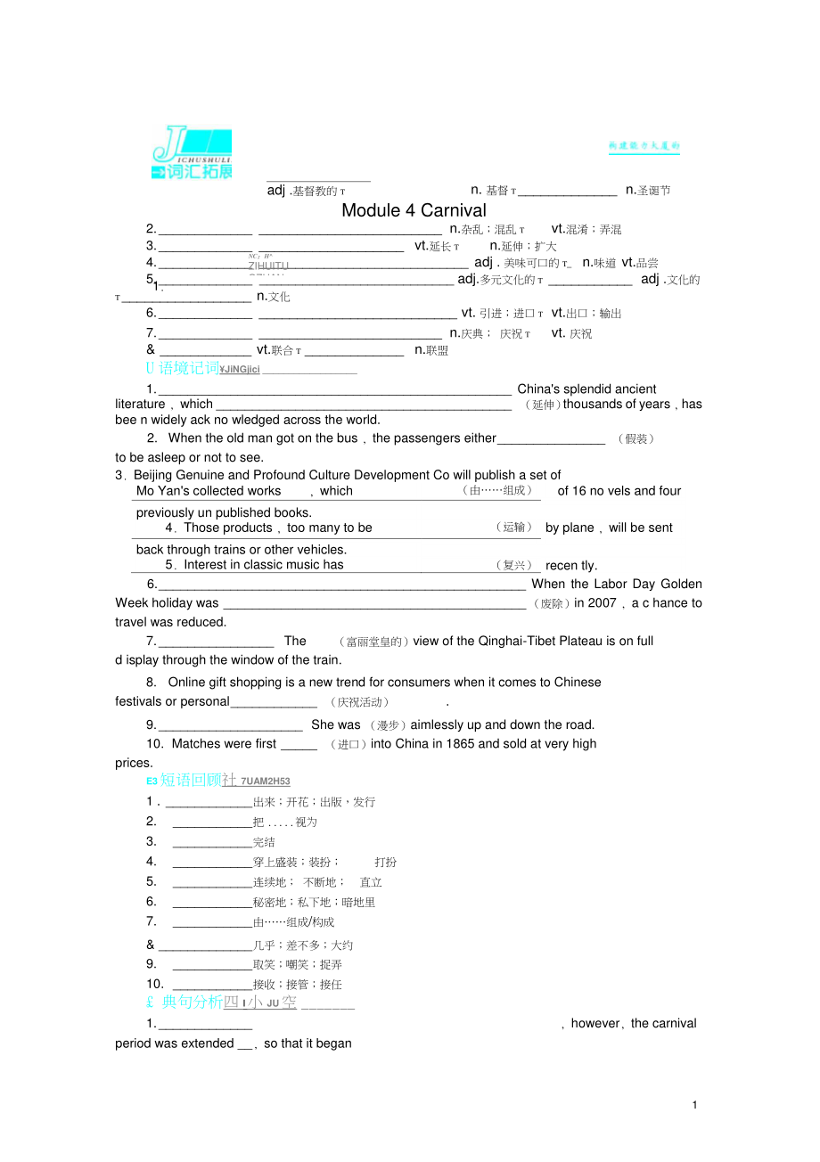 【志鴻優(yōu)化設計】2014屆高考英語一輪復習Module4Carnival教學案外研版必修5_第1頁