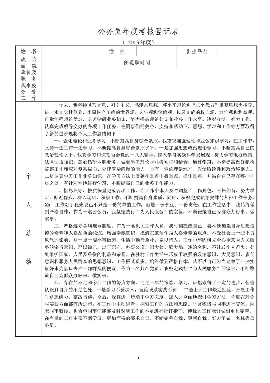 公务员考核登记表通用_第1页