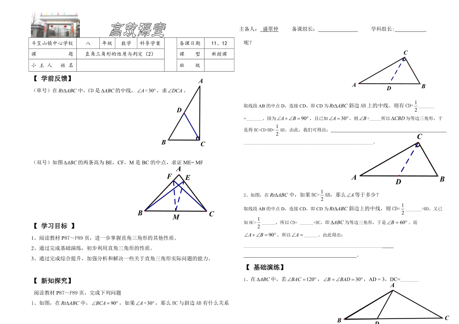 直角三角形的性质与判定定理2_第1页