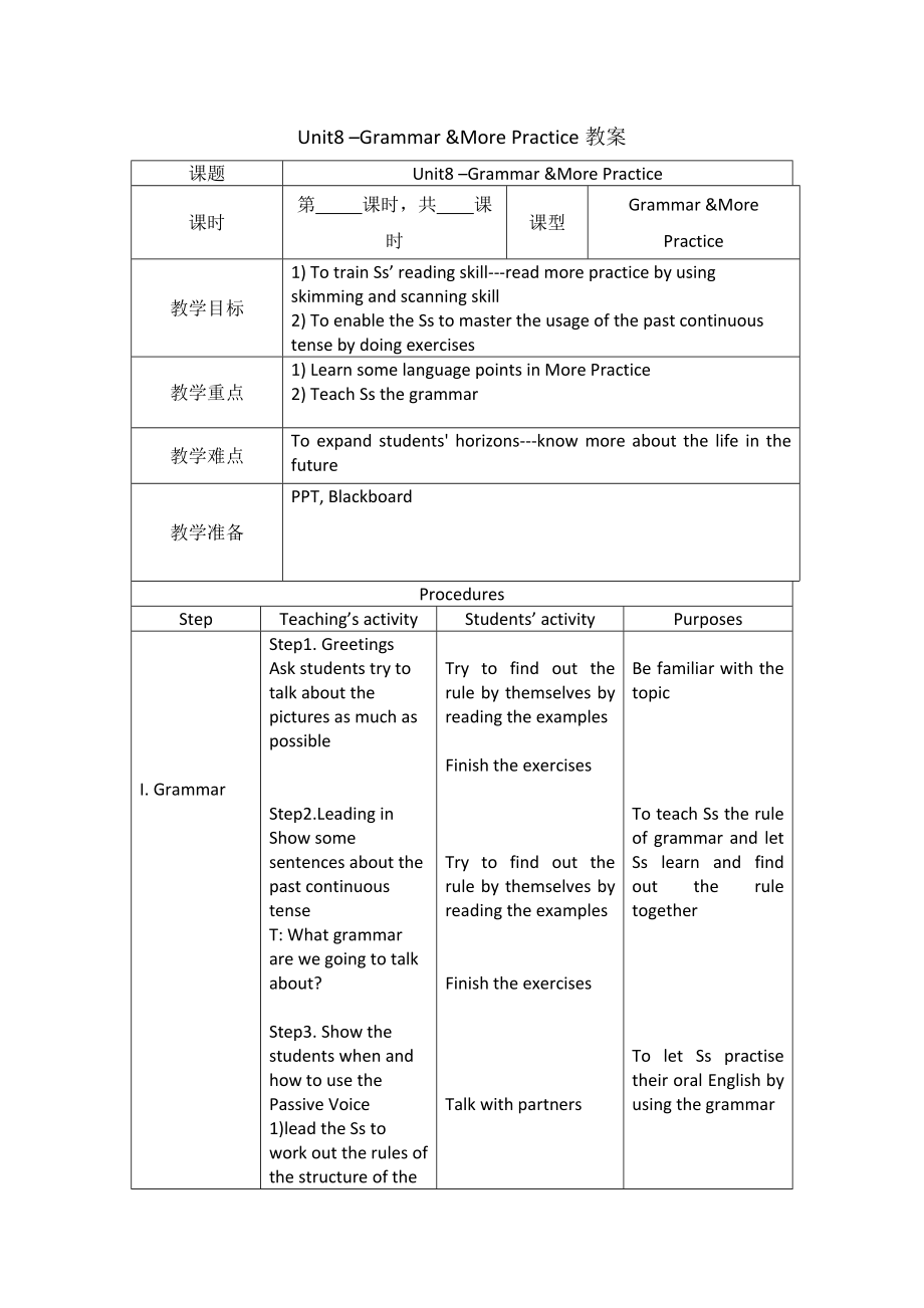 U8GrammarMorePractice教案_第1页