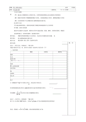 高中數(shù)學(xué)人教A版選修2-1《第二章圓錐曲線與方程》教案正式版