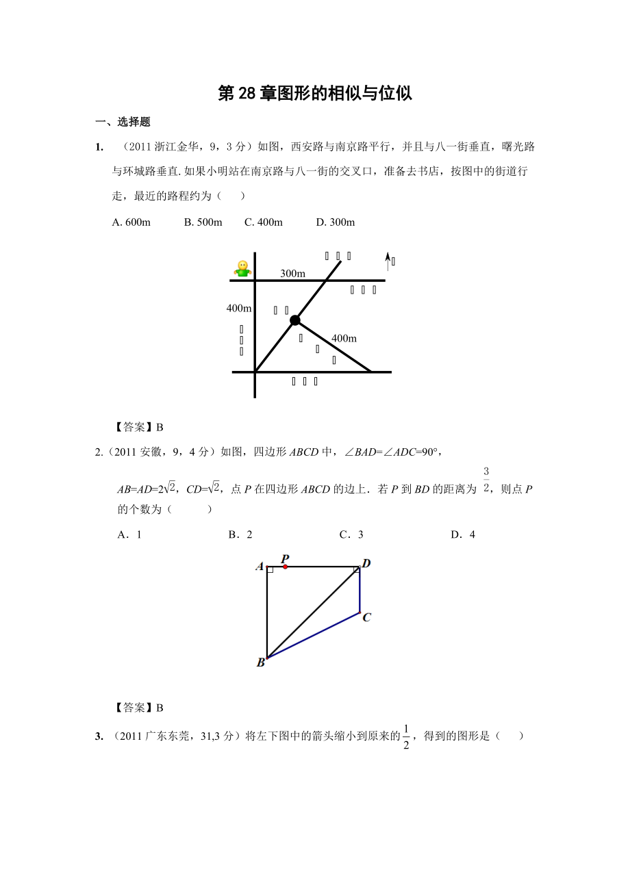 中考数学试题分类28 图形的相似与位似_第1页