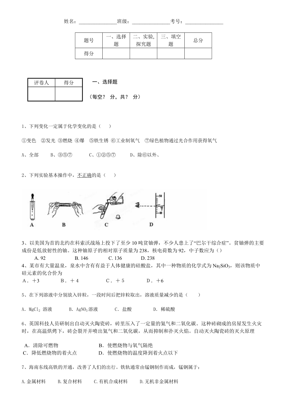 初三化学上学期期末化学卷子_第1页