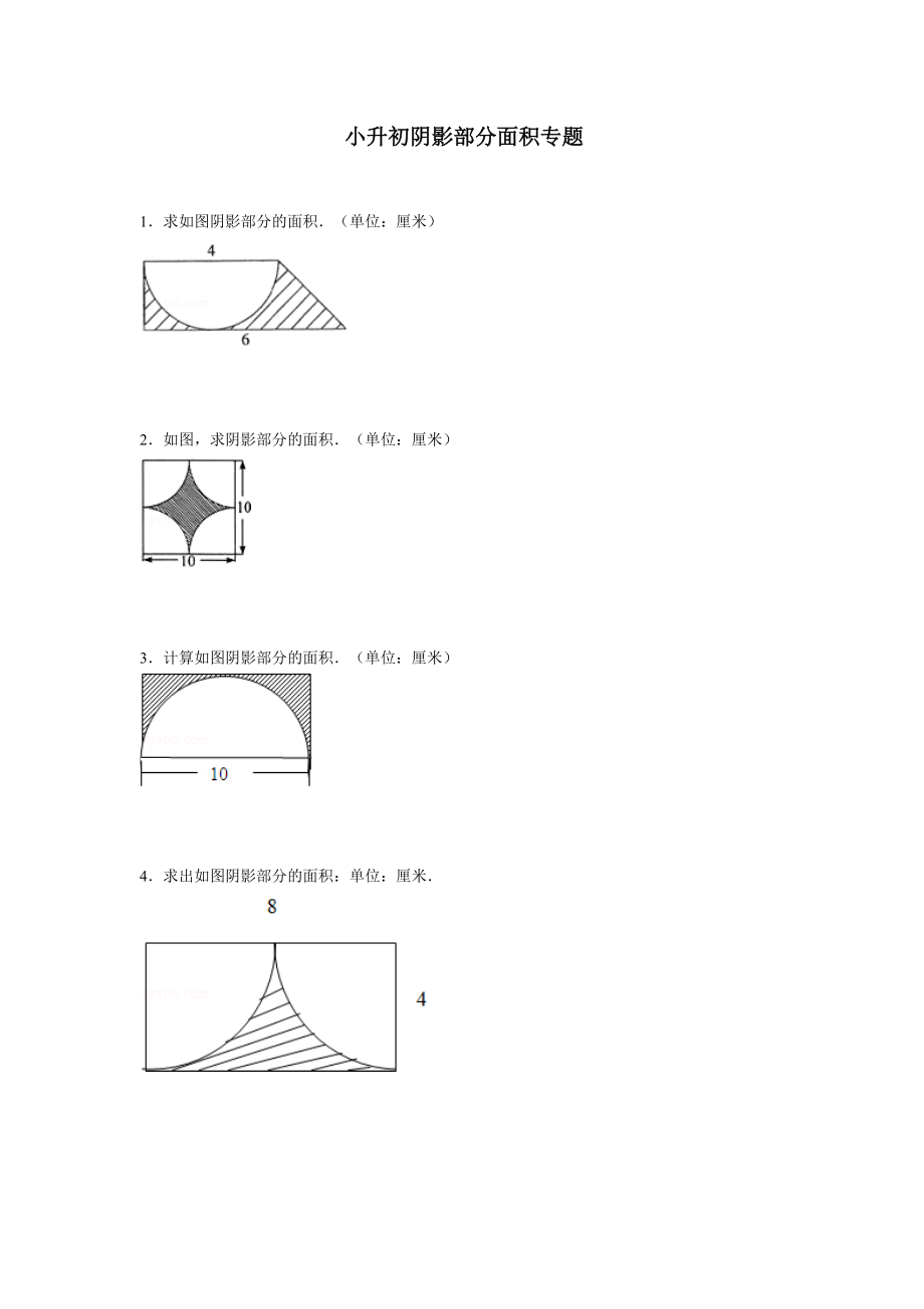 小学六年级阴影部分面积专题复习经典例题含答案_第1页