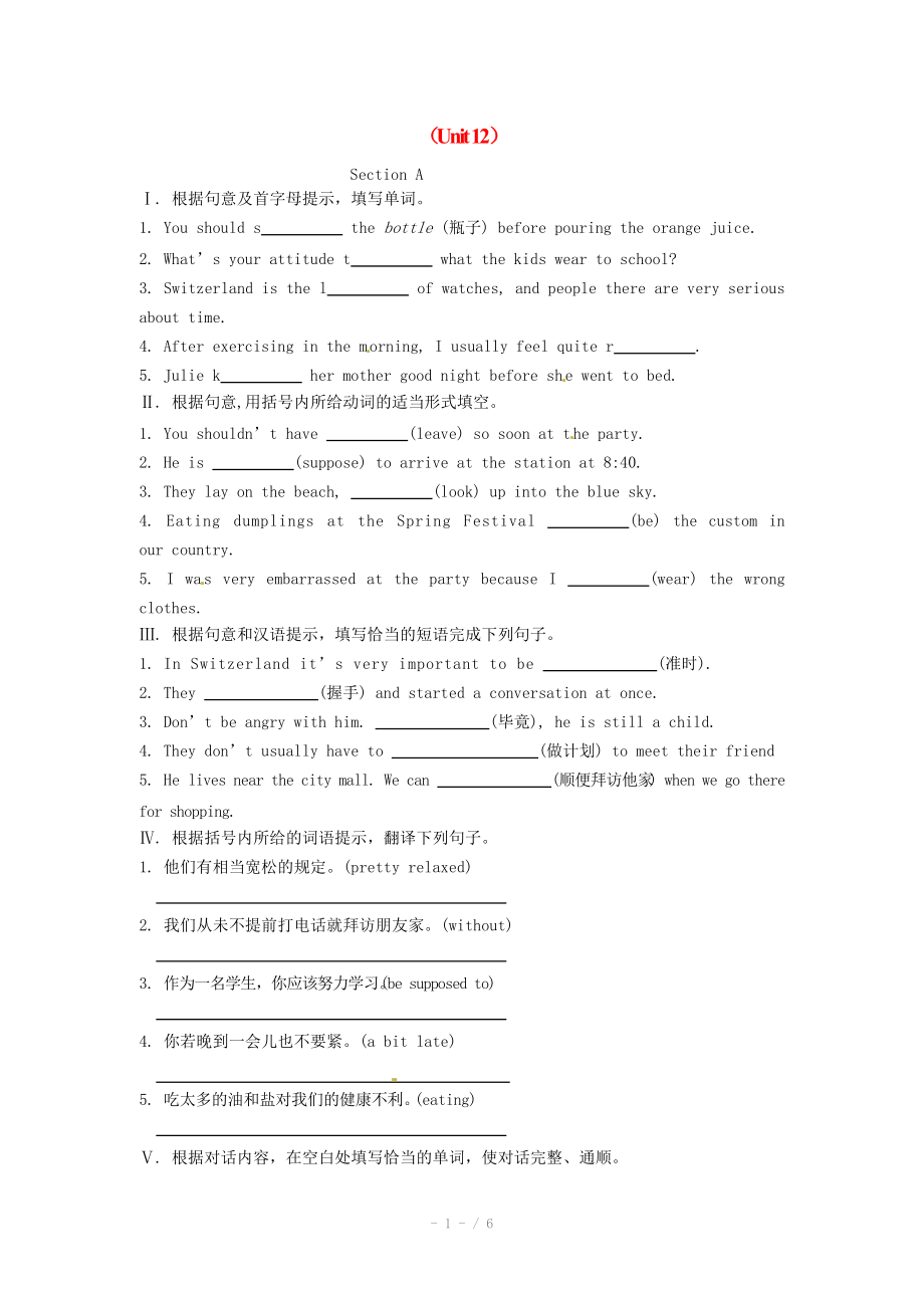 2012版九年級新目標(biāo)英語Unit 12同步練習(xí)_第1頁