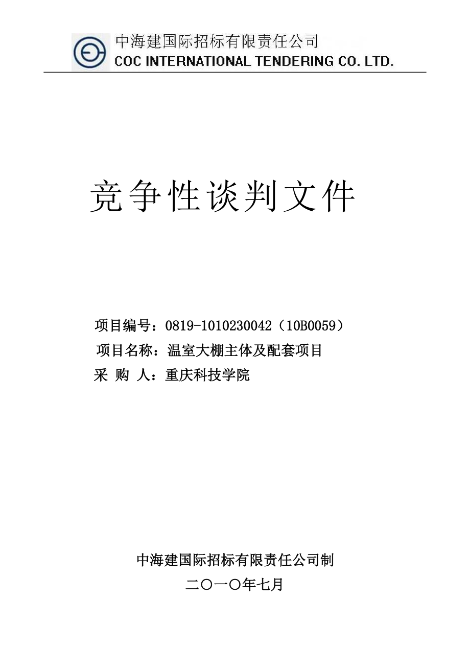 工程名称：重庆市北碚土地房屋权属登记中心装修工程_第1页
