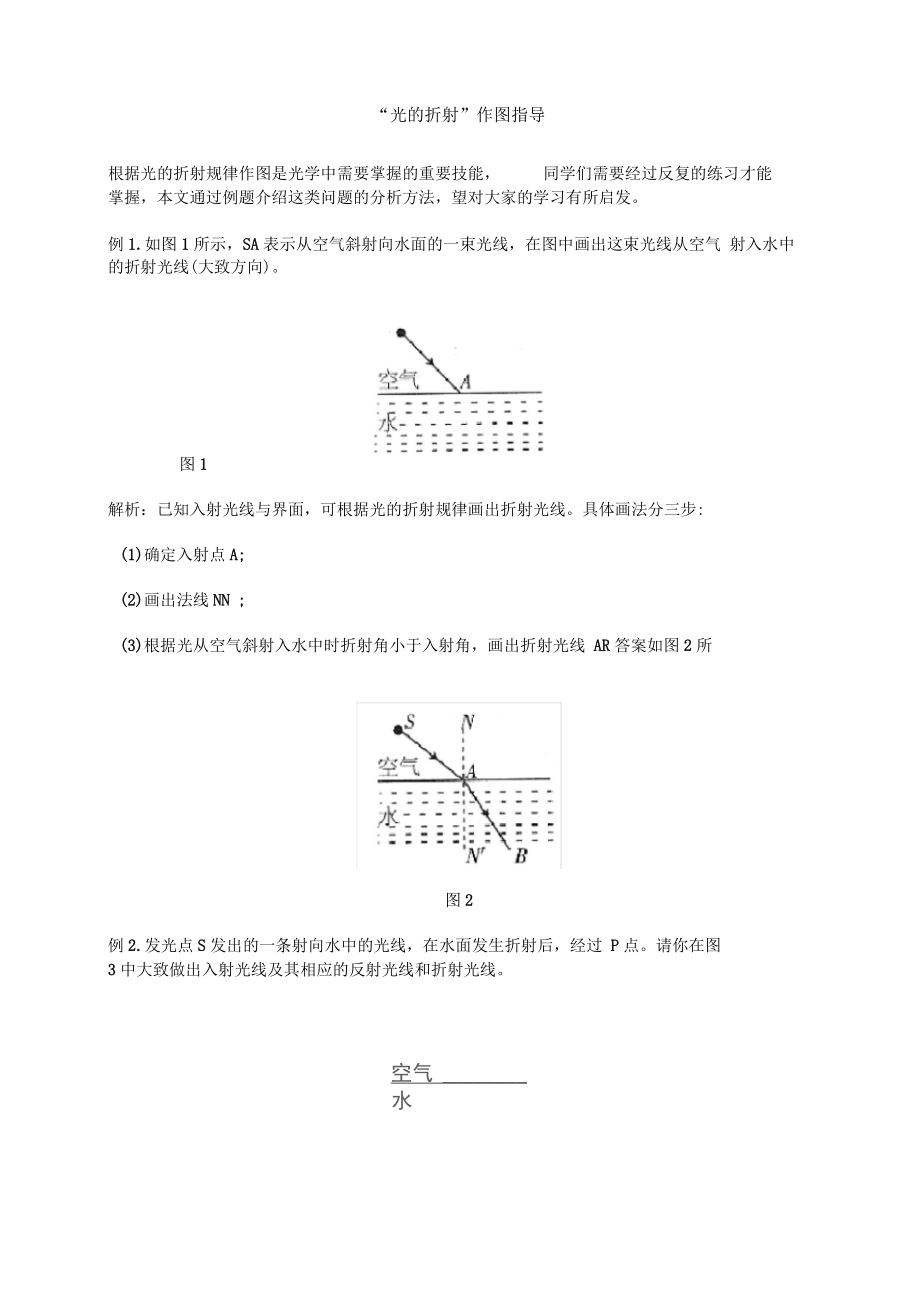 光的折射作图指导_第1页