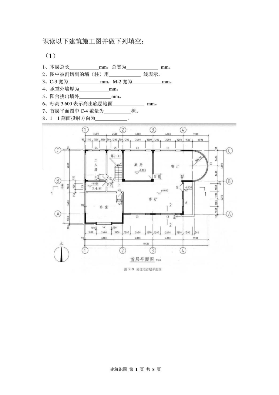 建筑施工图识图训练很好很实用_第1页