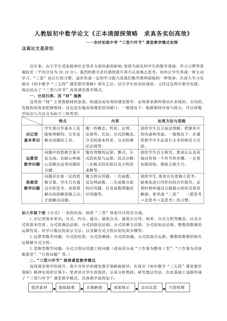 人教版初中數(shù)學教學論文正本清源探策略求真務實創(chuàng)高效_第1頁