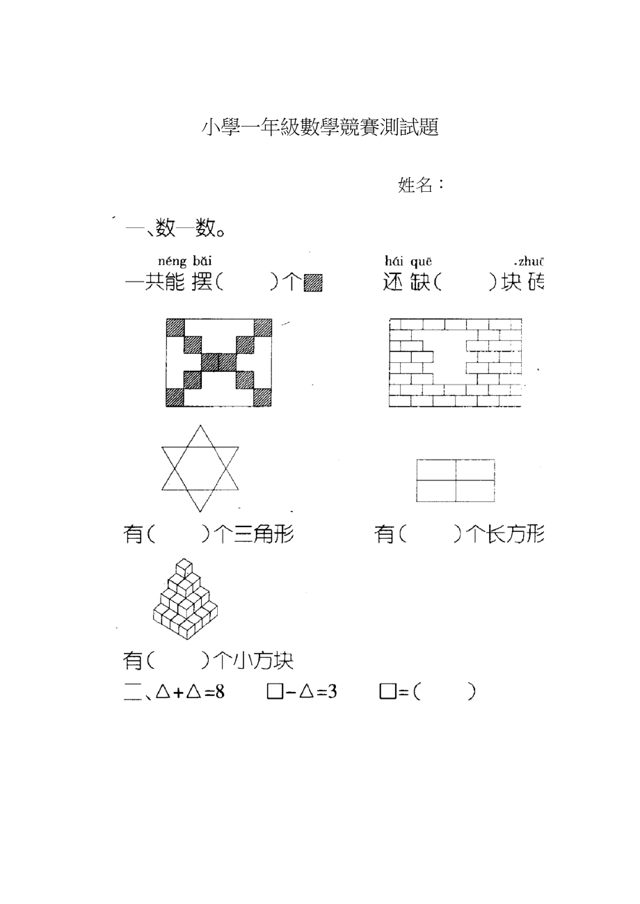 小學一年級數學競賽測試題_第1页