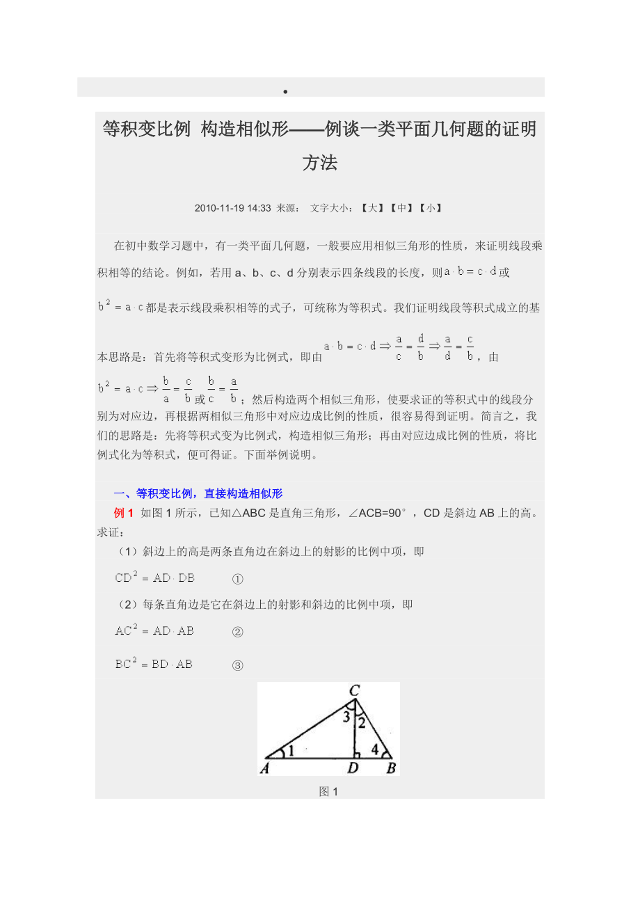 平面几何题的证明方法_第1页