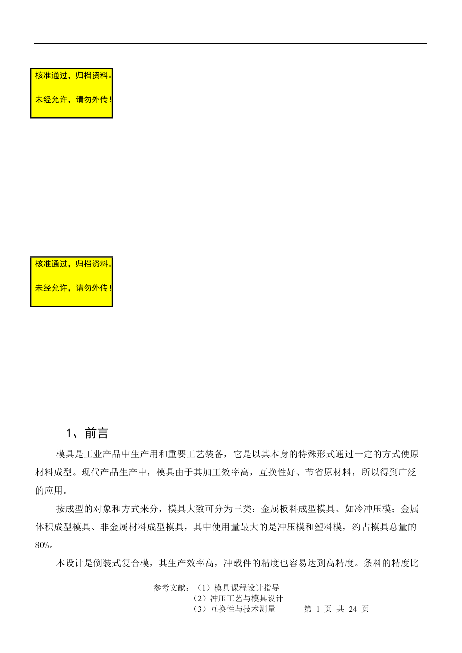 倒裝式復(fù)合模畢業(yè)_第1頁