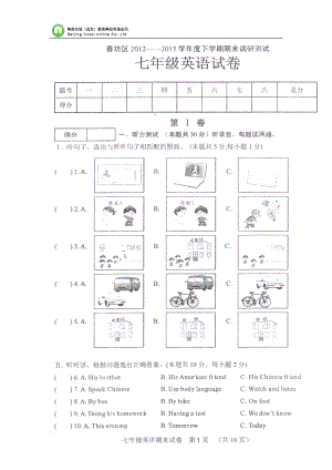 黑龍江省哈爾濱市香坊區(qū)學(xué)七年級下學(xué)期期末調(diào)研測試英語試卷掃描版答案word