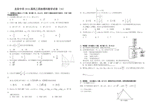 龙泉中学高三周练理科数学试卷34