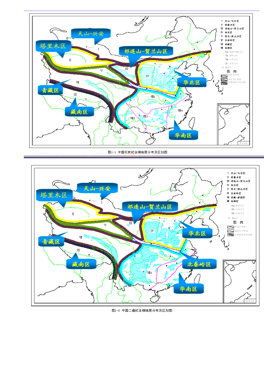 中國各區(qū)域聚煤期地質時代地理分布_第1頁