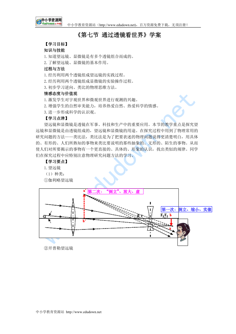 教科版八上第七節(jié)通過(guò)透鏡看世界word教案_第1頁(yè)