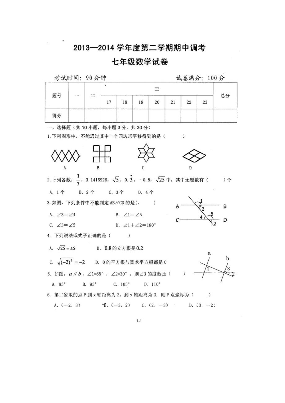 洪山区学下学期期中考试七年级数学试题..._第1页