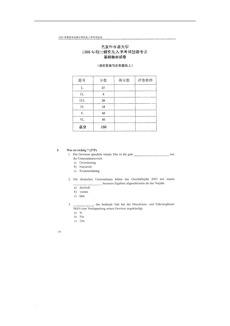 北外北京外國語大學德語語言文學考研真題試題試卷_第1頁