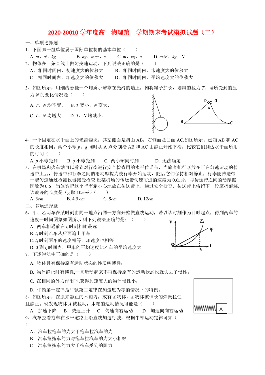 2021學(xué)高一物理第一學(xué)期期末考試模擬試題二蘇教版必修1_第1頁