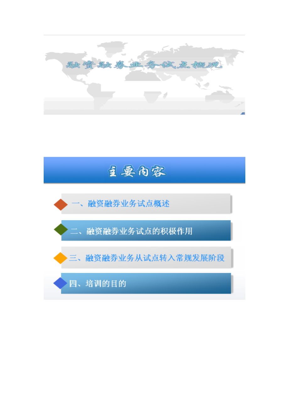 融资融券业务系列培训ppt_第1页