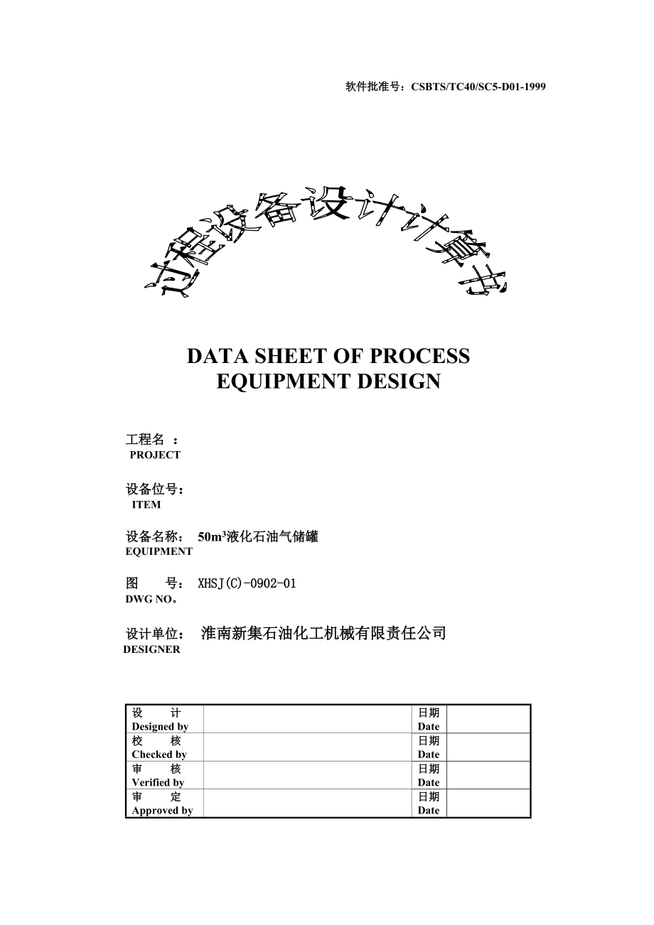 50m3液化石油气储罐计算书_第1页