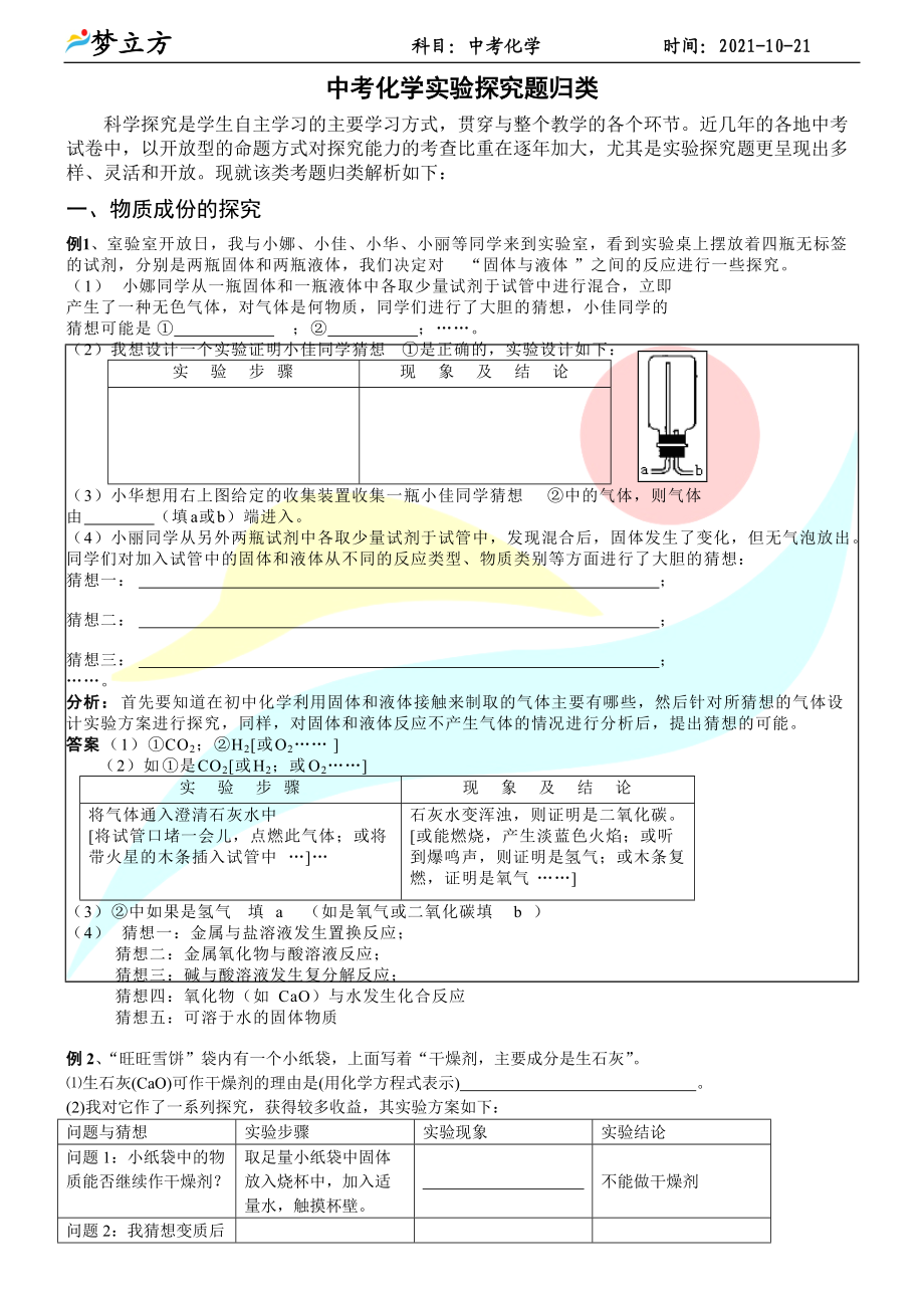 中考化学实验探究题归类含答案_第1页