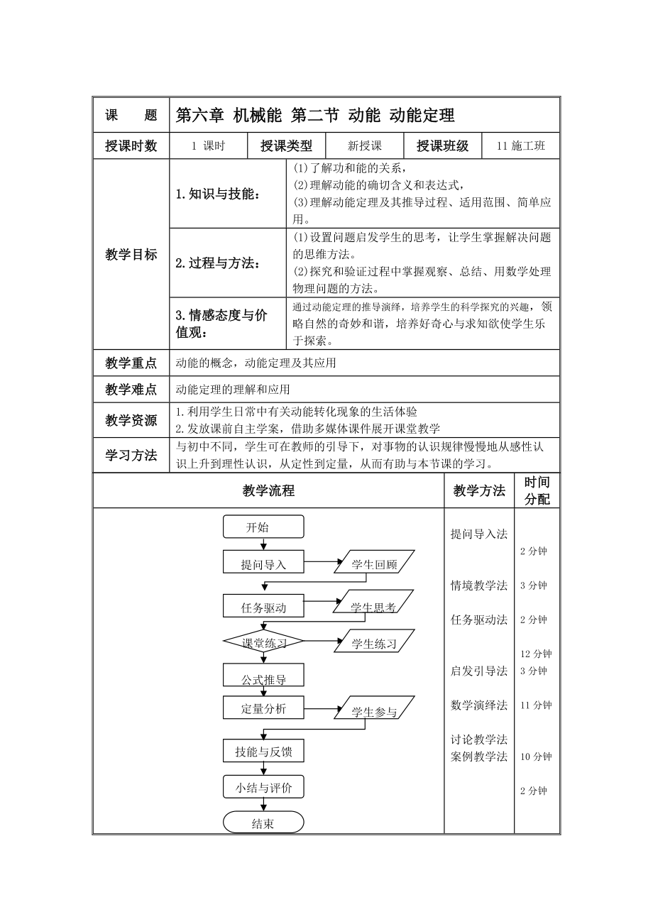 两课评比教案第三课动能动能定理_第1页