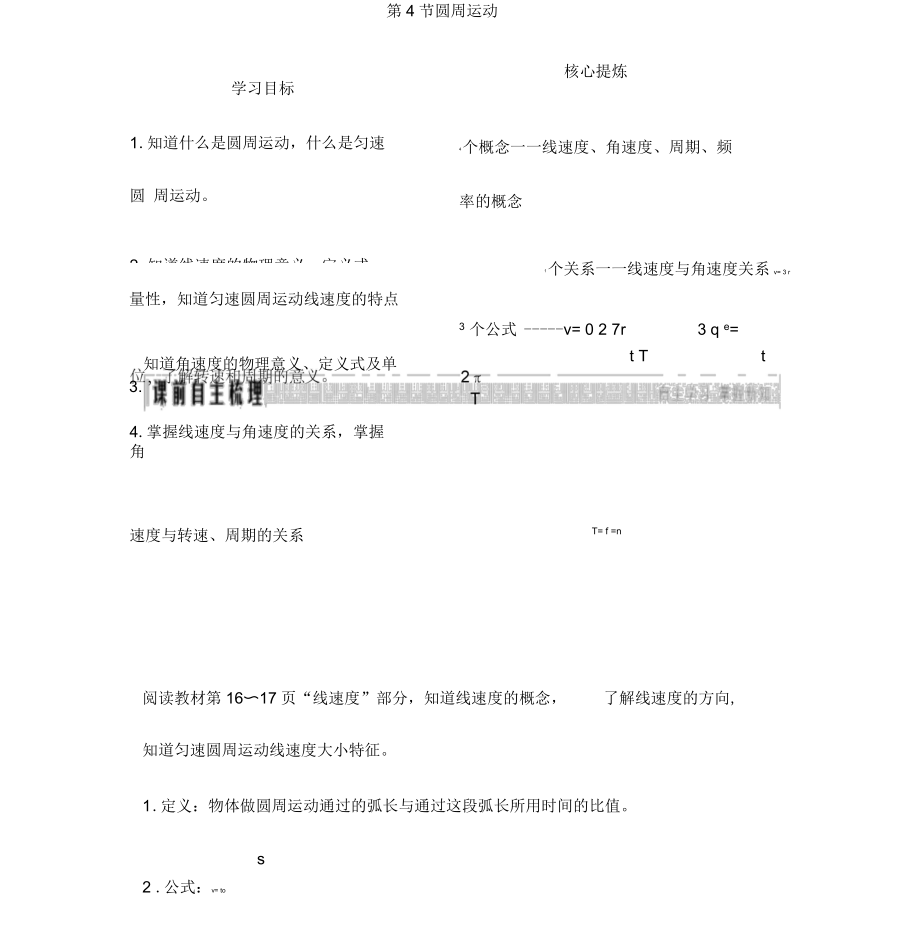 高中物理必修2《優(yōu)化設(shè)計(jì)》第五章曲線(xiàn)運(yùn)動(dòng)第4節(jié)_第1頁(yè)