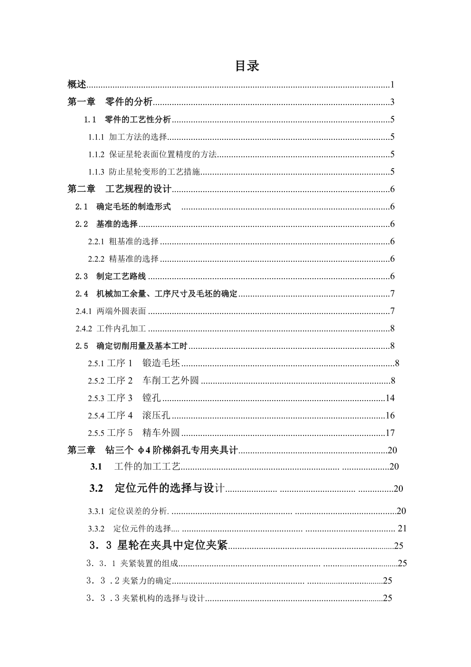 星輪的加工工藝及專用夾具設(shè)計全套圖紙_第1頁