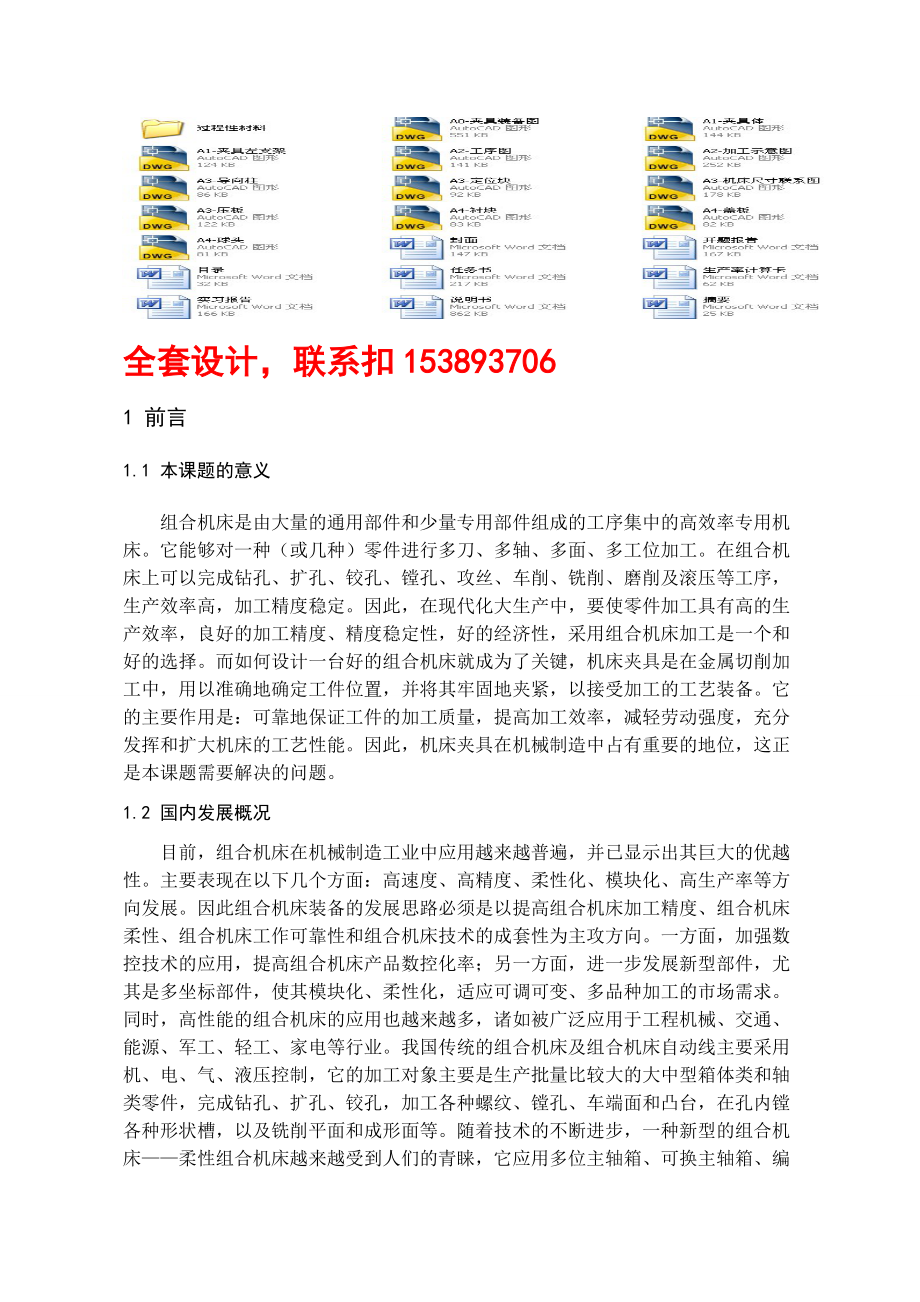 毕业设计论文变速箱壳体组合机床夹具设计含全套CAD图纸_第1页