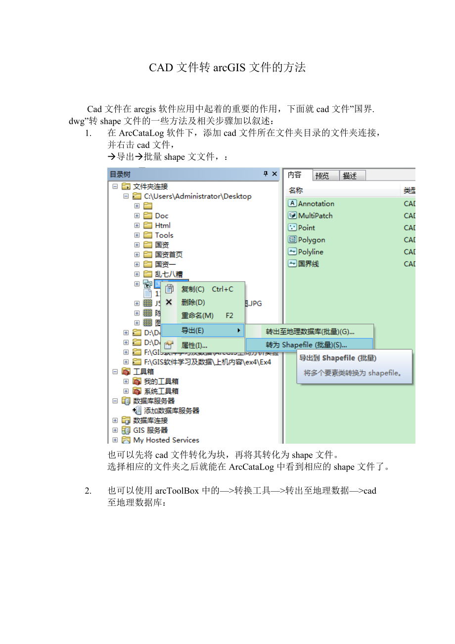 CAD文件转arcGIS文件的方法_第1页