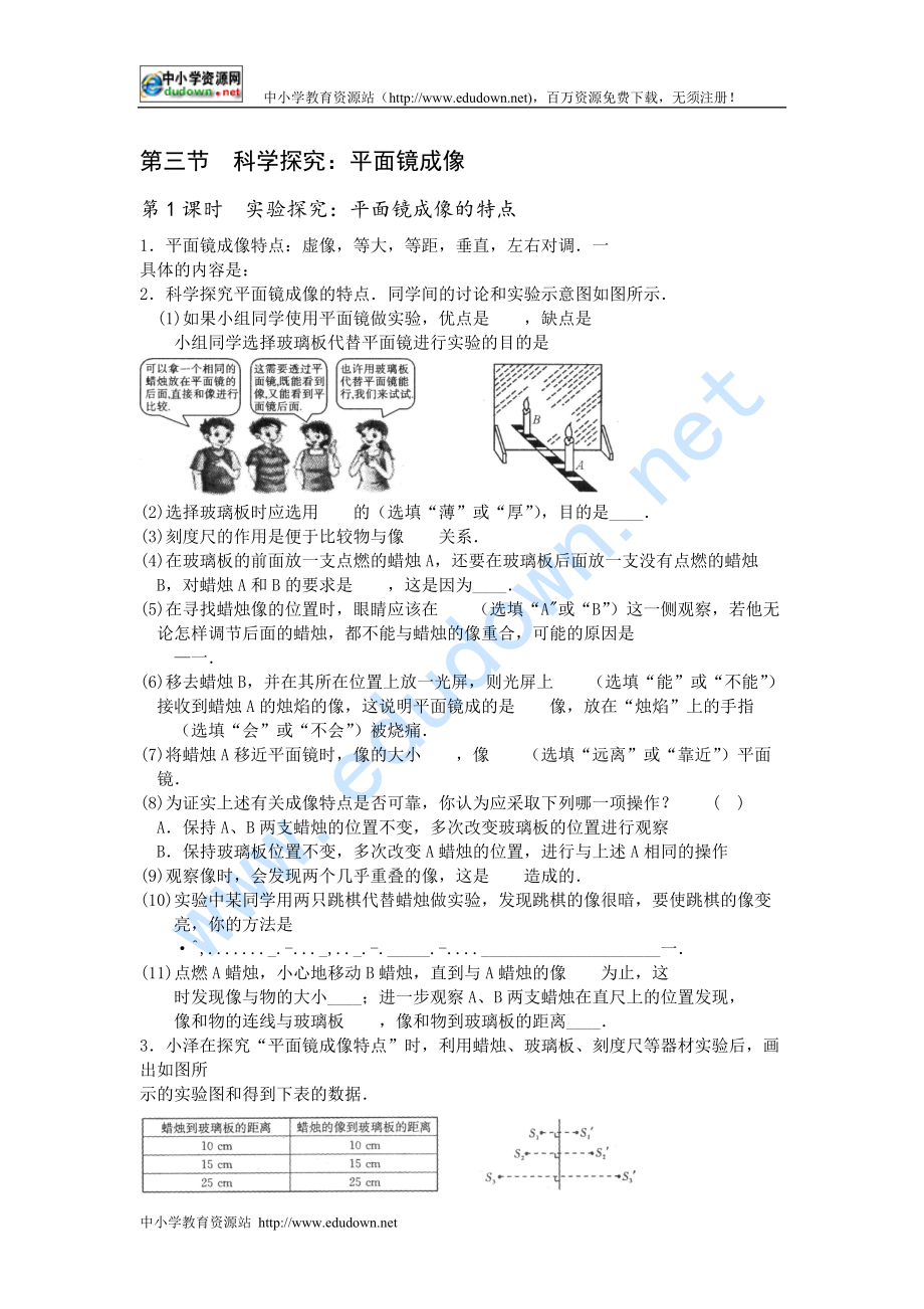 教科版八上科學(xué)探究平面鏡成像word教案_第1頁(yè)