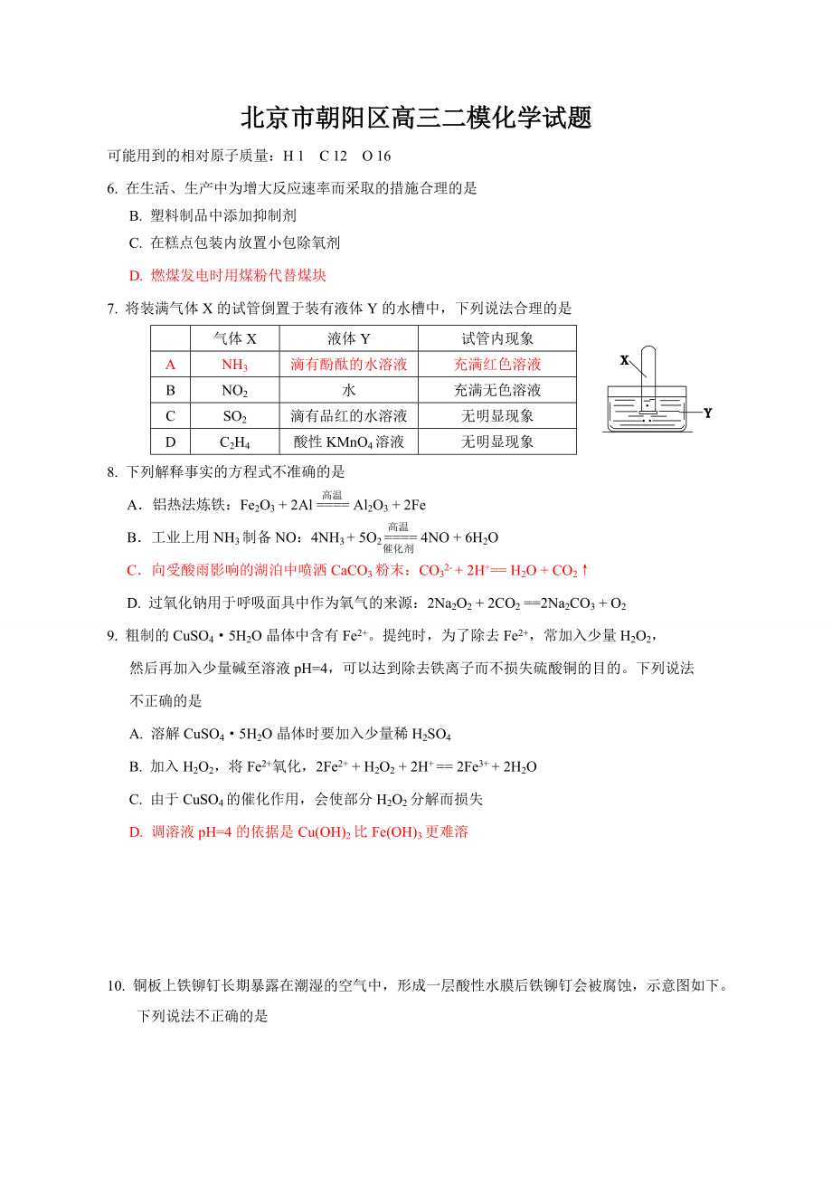 北京市朝陽區(qū)高三二模理綜化學(xué)試題_第1頁