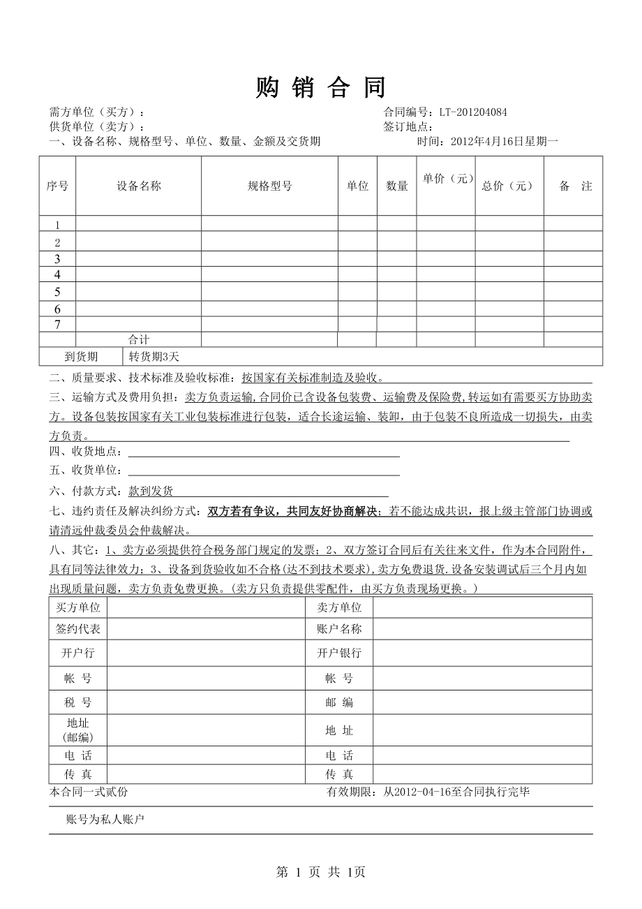 購銷合同 416A01 12_第1頁