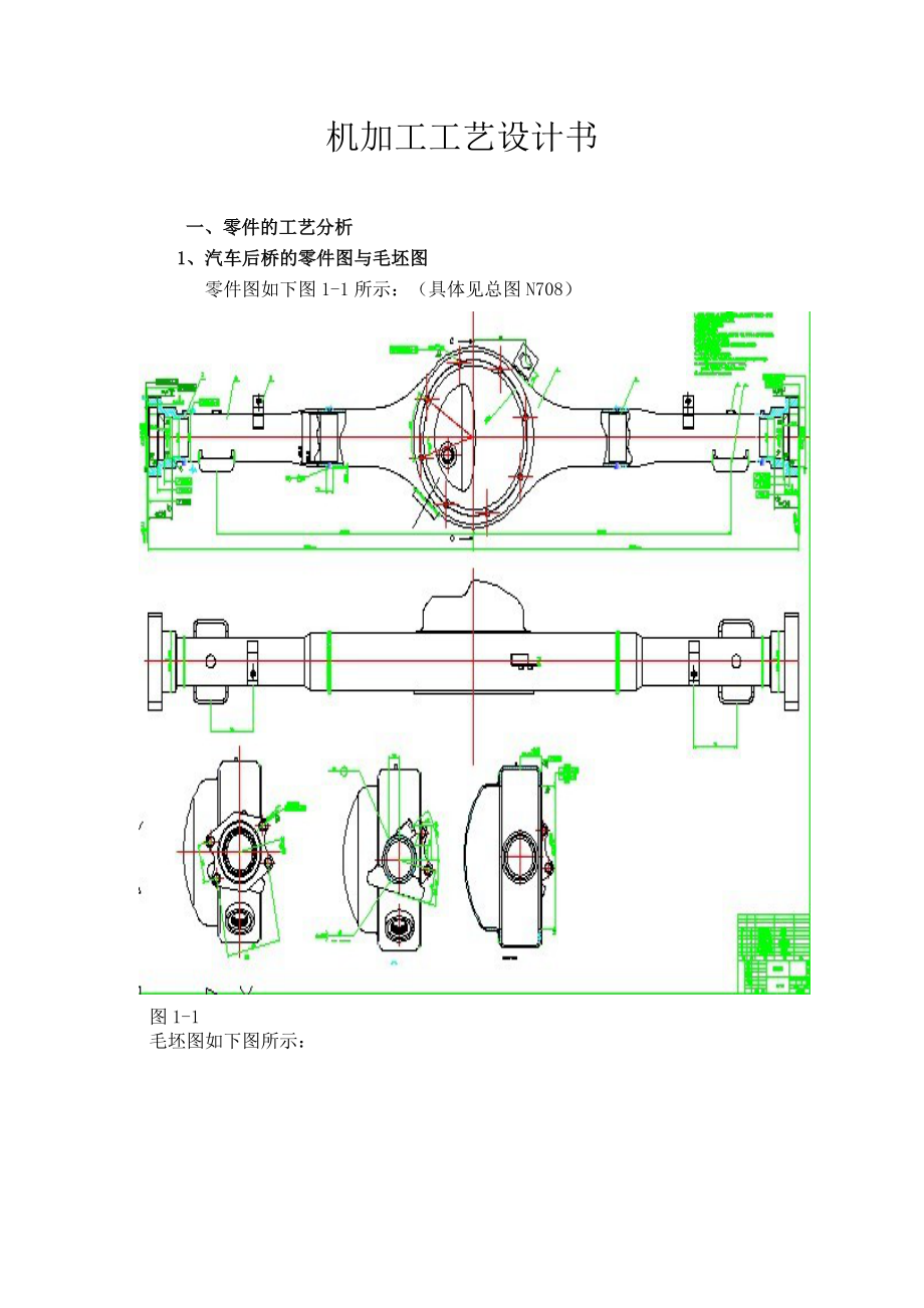 汽車后橋殼體加工工藝設(shè)計書_第1頁