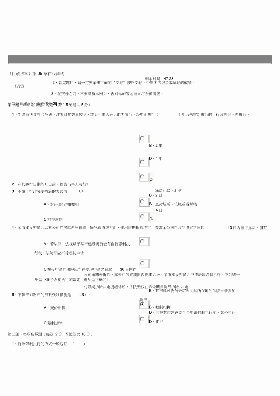 《行政法學(xué)》第09章在線測試_第1頁