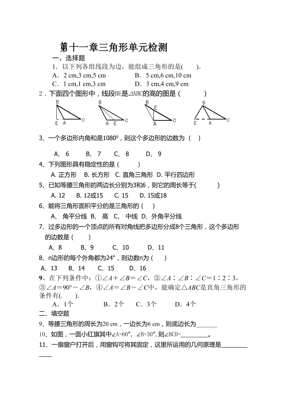 三角形检测题_第1页
